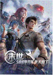 星海回响动漫封面